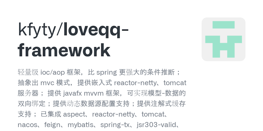 loveqq-framework